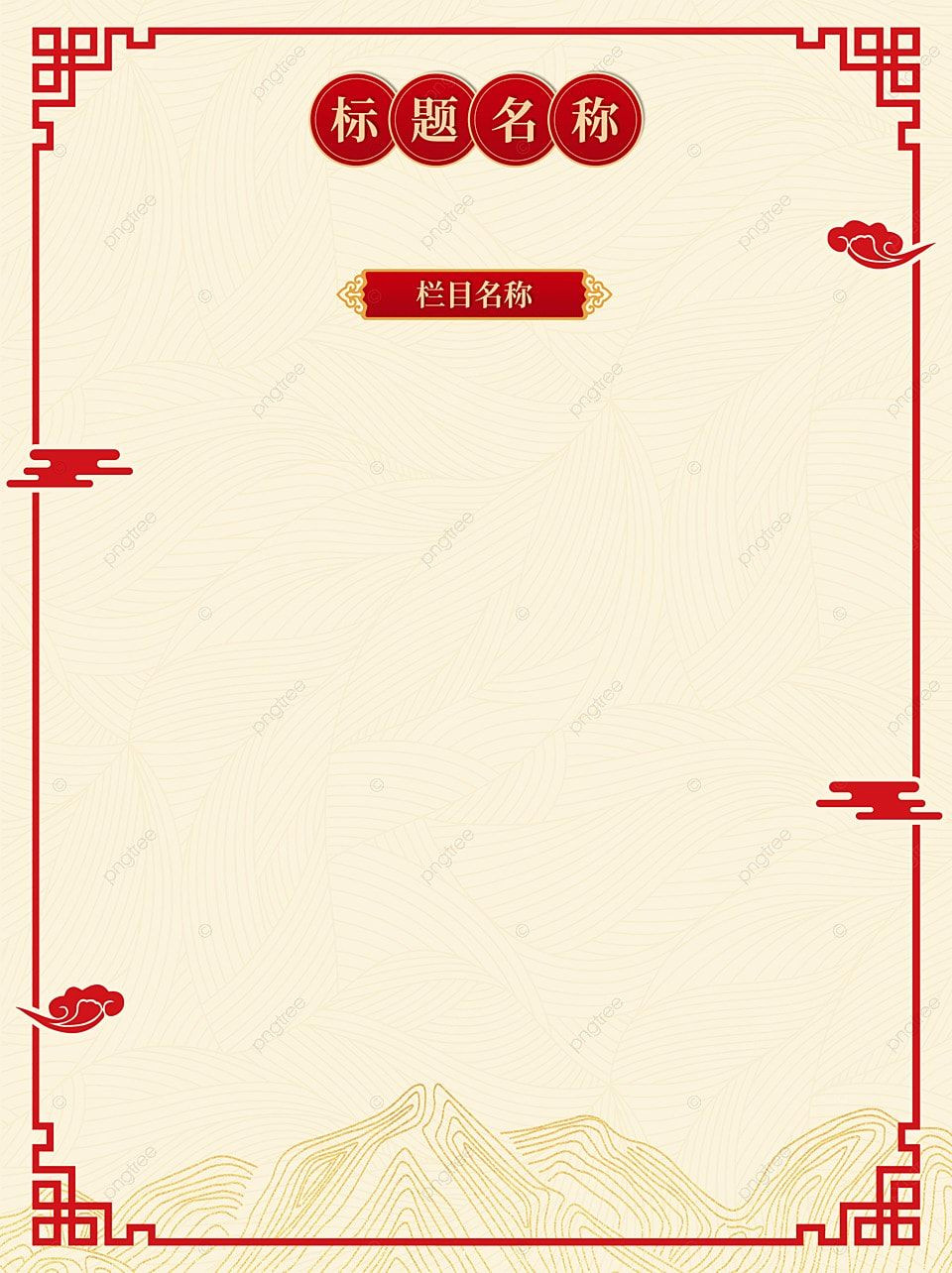 Chinese Restaurant Menu Background Design Templates Free Download Chinese Restaurant Menu Background Design Templates Free Download